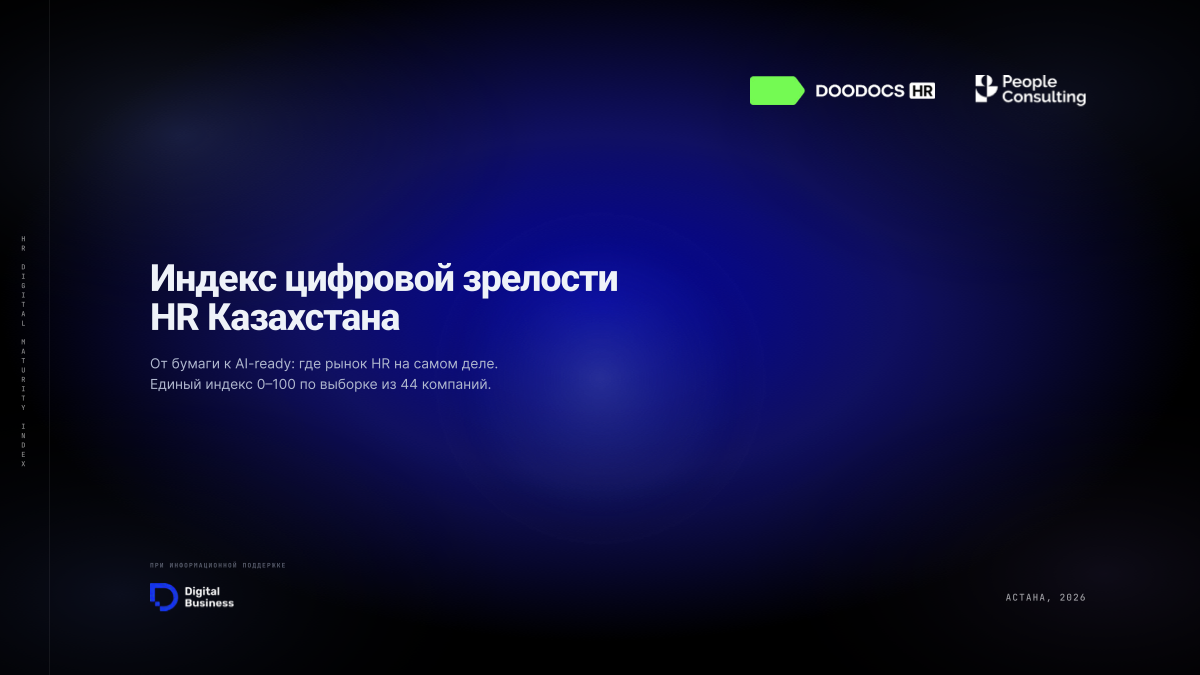 Обложка отчета «Индекс цифровой зрелости HR Казахстана 2026»