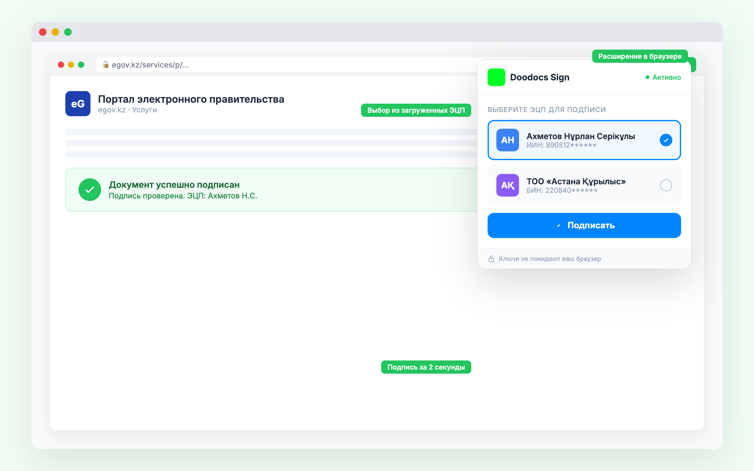 Doodocs Sign — всё в браузере